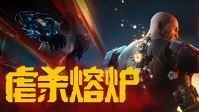 《少林九武猴》后，制作组携《虐杀熔炉》热血追溯！